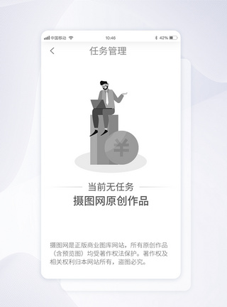 UI设计手机APP界面无任务界面图片