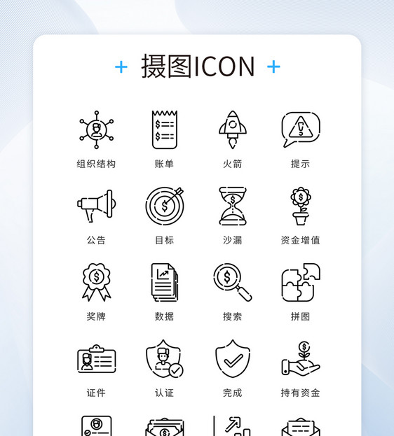 ui设计icon图标黑色简约大气商务办公图片