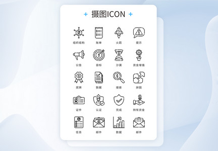 ui设计icon图标黑色简约大气商务办公图片
