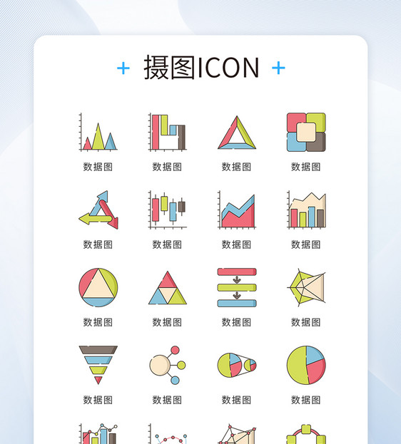 ui设计icon图标业绩数据图图片