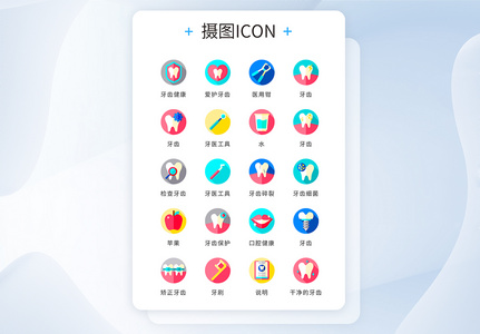 ui设计icon图标医疗牙齿健康高清图片