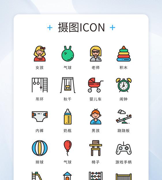 ui设计icon图标母婴育儿图片