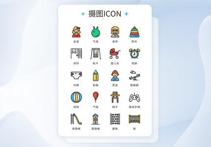 ui设计icon图标母婴育儿高清图片