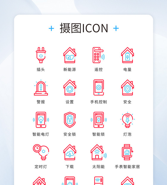 ui设计icon图标清新智能家居图片