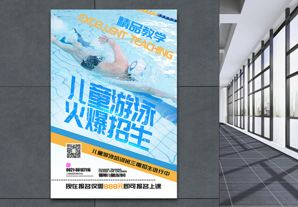 儿童游泳班招生海报图片