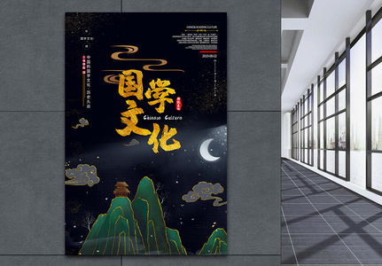 新中式烫金国学文化海报图片