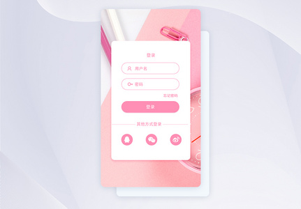 粉色UI设计移动端APP登录页高清图片