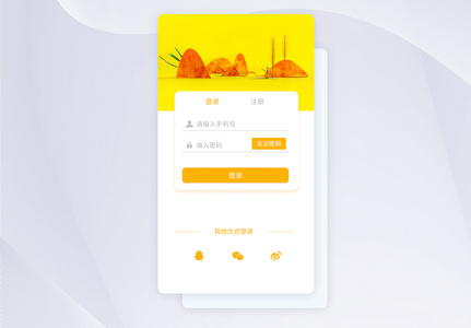 ui设计APP登录注册界面高清图片