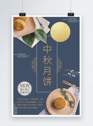 简约中秋月饼海报图片
