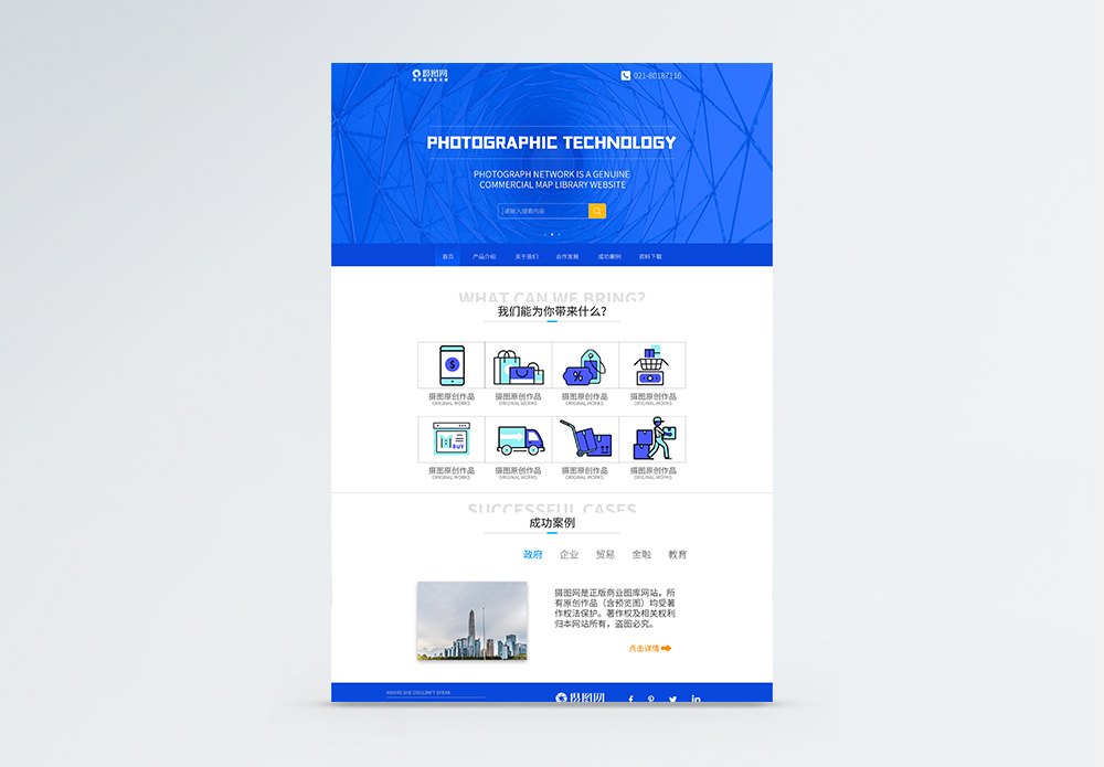 UI设计web界面企业官网首页图片素材
