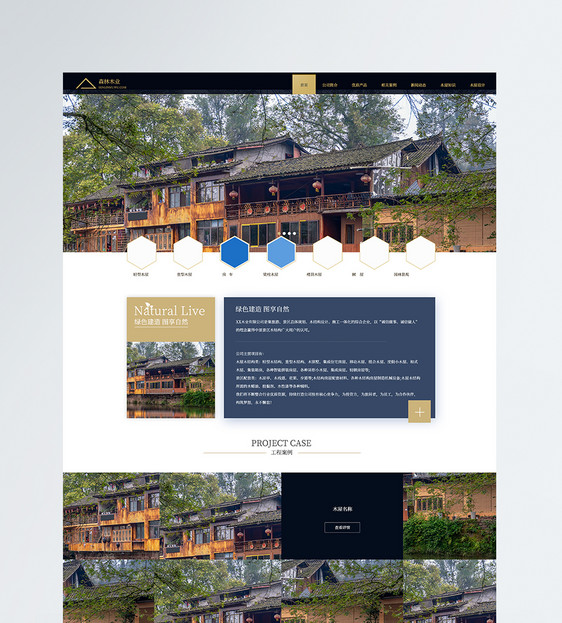 UI设计木屋网站web首页界面图片