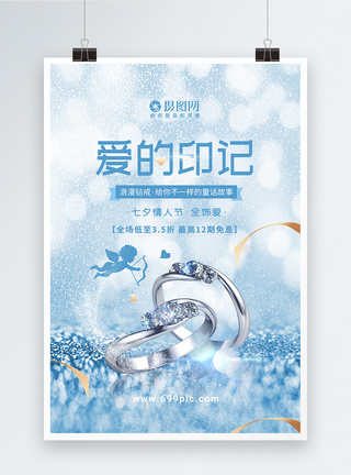钻石设计蓝色清新七夕钻戒珠宝促销海报模板