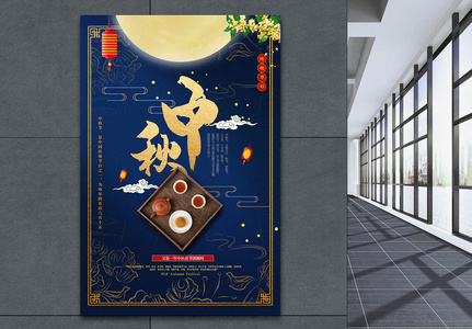 蓝色中国风中秋节传统节日宣传海报图片