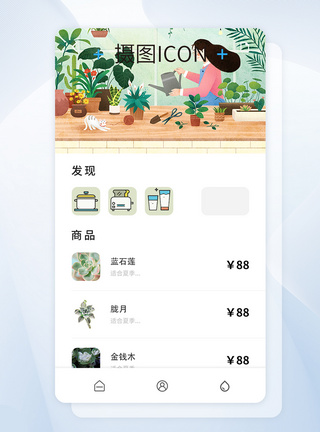 UI设计植物微商城app界面图片