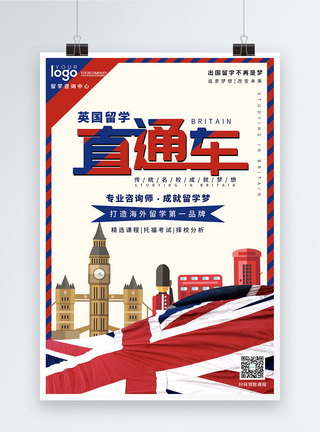 海外留学背景英国留学直通车教育海报设计模板