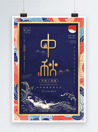 传统纹样复古风格中秋节海报设计模板