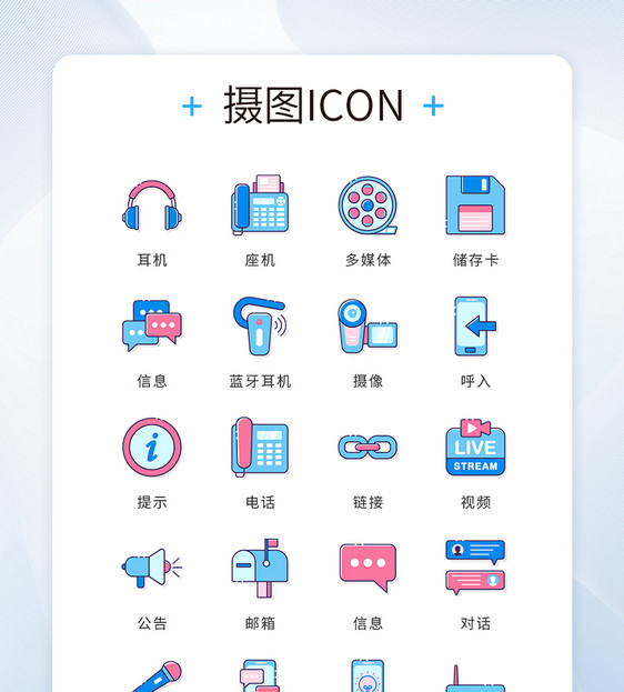 ui设计icon图标简约多媒体传媒图片