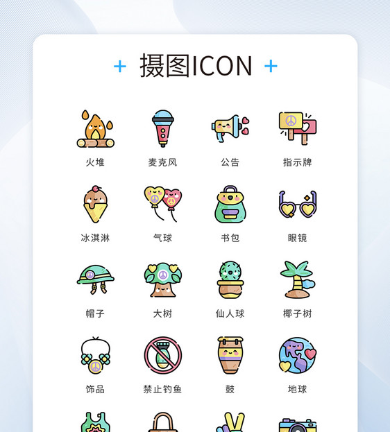 ui设计icon图标旅游度假图片