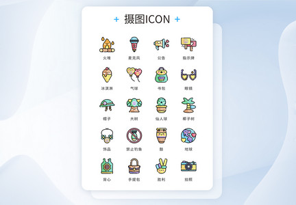 ui设计icon图标旅游度假图片