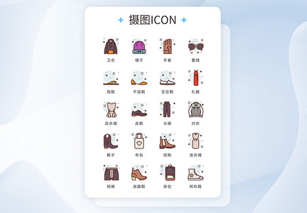 ui设计icon图标复古个性服饰服装图片