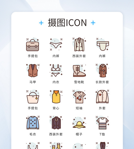 ui设计icon图标服饰服装图片