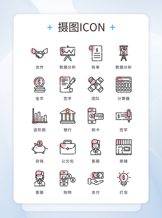 合作办公ui设计icon图标商务办公模板