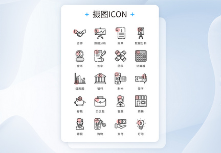 ui设计icon图标商务办公图片