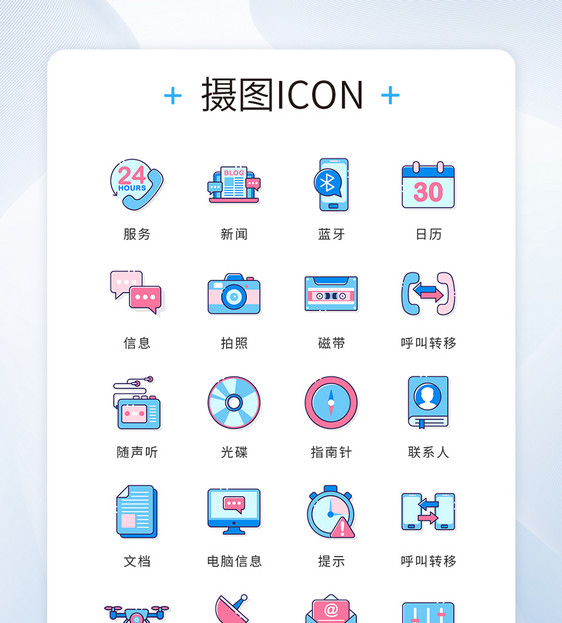 ui设计icon图标商务新媒体科技图片