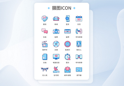 ui设计icon图标商务新媒体科技图片