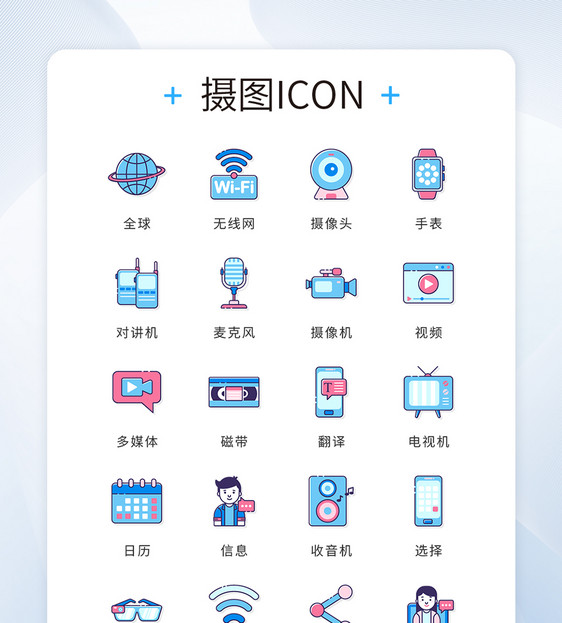 ui设计icon图标商务办公互联网图片