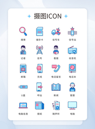 ui设计icon图标新闻资讯图片