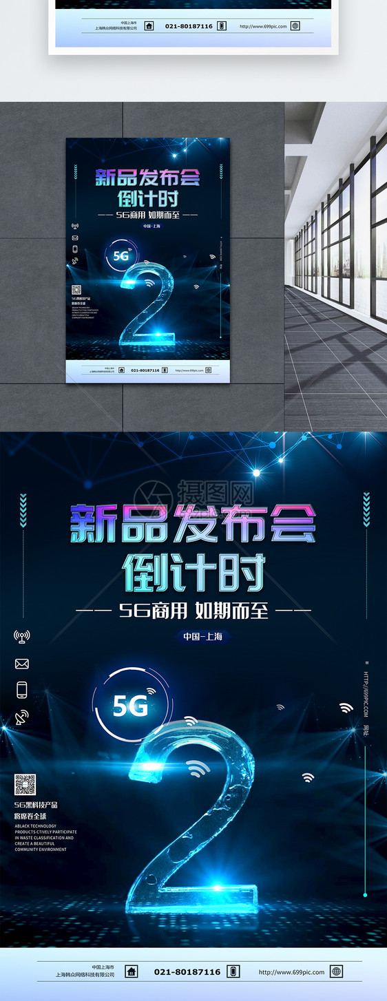 科技感新品产品发布会倒计时海报图片