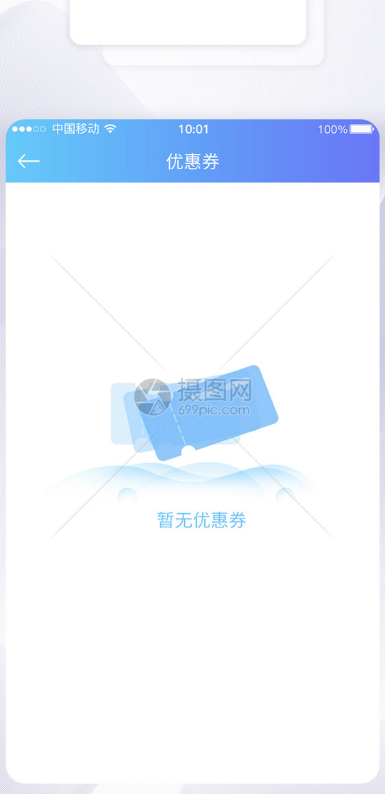 UI设计暂无优惠券提示APP界面设计图片