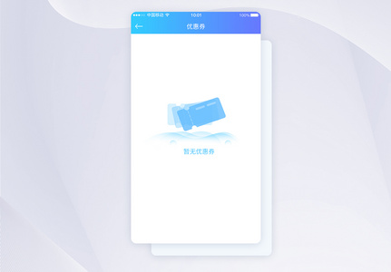 UI设计暂无优惠券提示APP界面设计高清图片