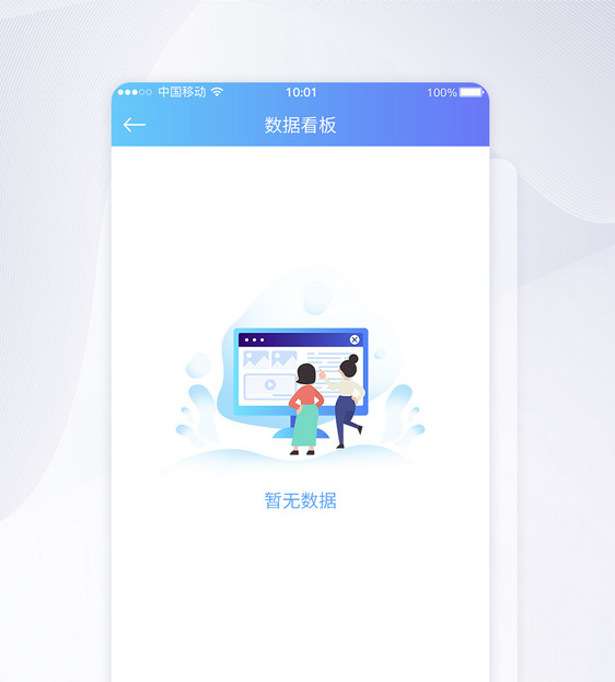 UI设计暂无数据提示APP界面设计图片