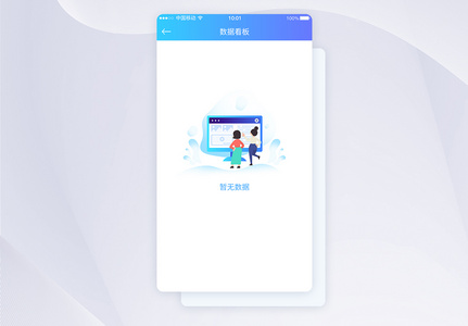 UI设计暂无数据提示APP界面设计高清图片