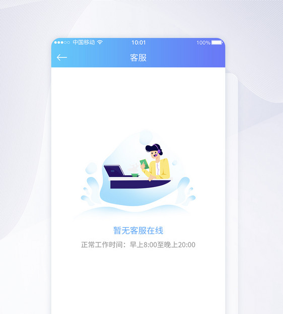 UI设计暂无客服在线APP界面设计图片