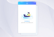 UI设计暂无客服在线APP界面设计图片