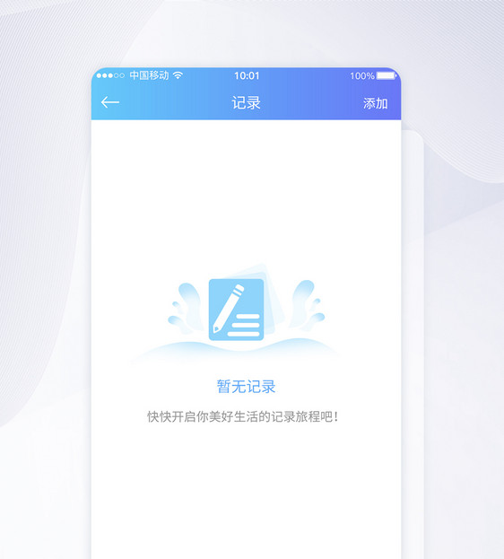 UI设计暂无任何记录提示APP界面设计图片