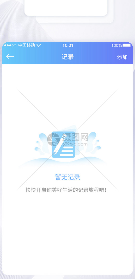 UI设计暂无任何记录提示APP界面设计图片