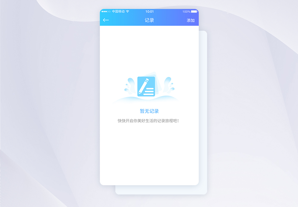 ui设计暂无任何记录提示app界面设计图片素材
