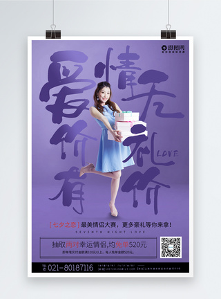七夕之恋活动促销宣传系列海报图片