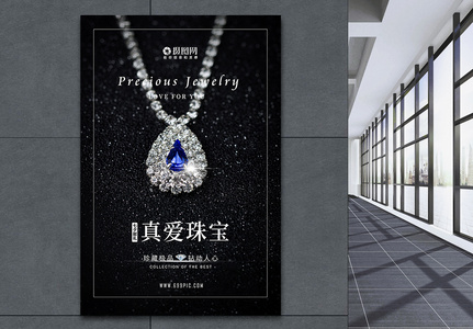 七夕情人节珠宝项链促销海报图片
