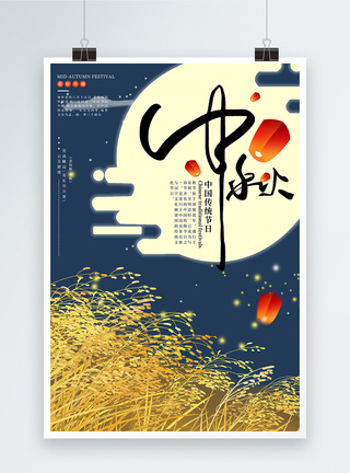简约中国风中秋节节日海报图片