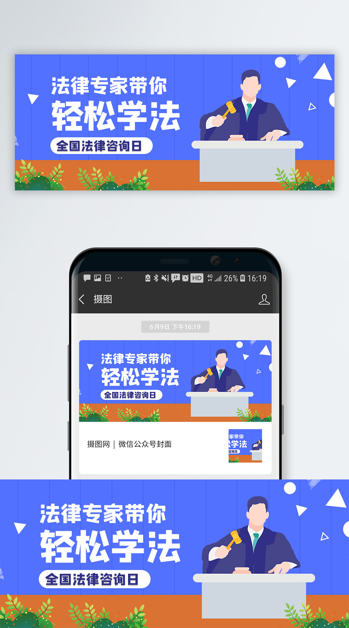 全国律师咨询日微信公众号封面图片素材