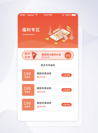 UI设计手机app优惠券设计图片