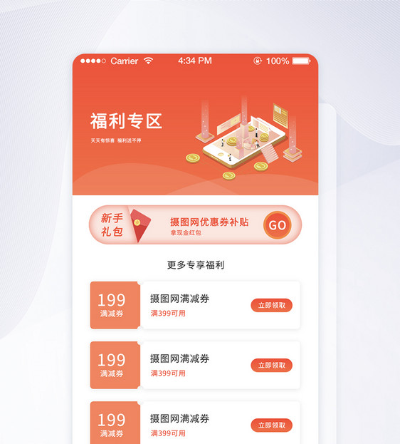 UI设计手机app优惠券设计图片