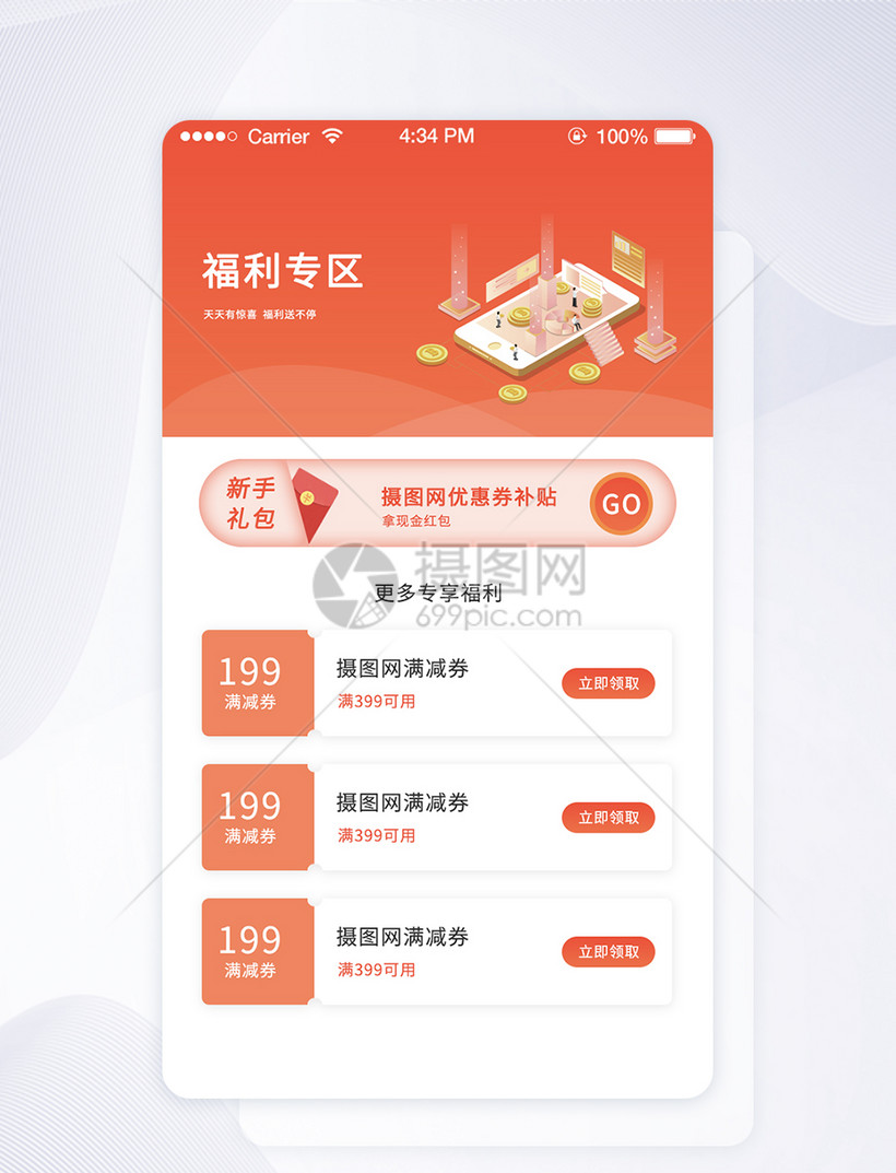 ui设计手机app优惠券设计
