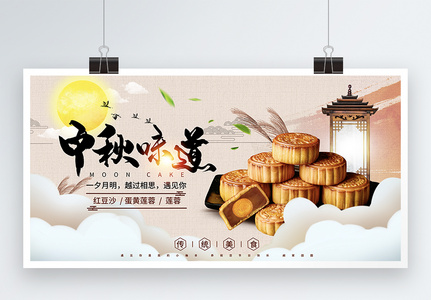 古典中国风中秋节节日展板高清图片