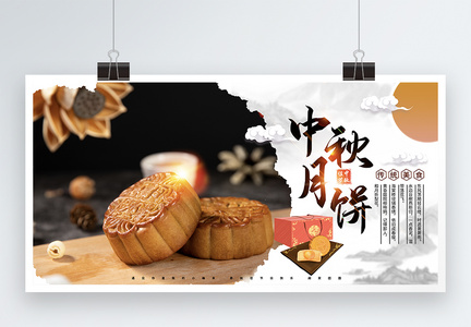 中秋节月饼促销展板图片